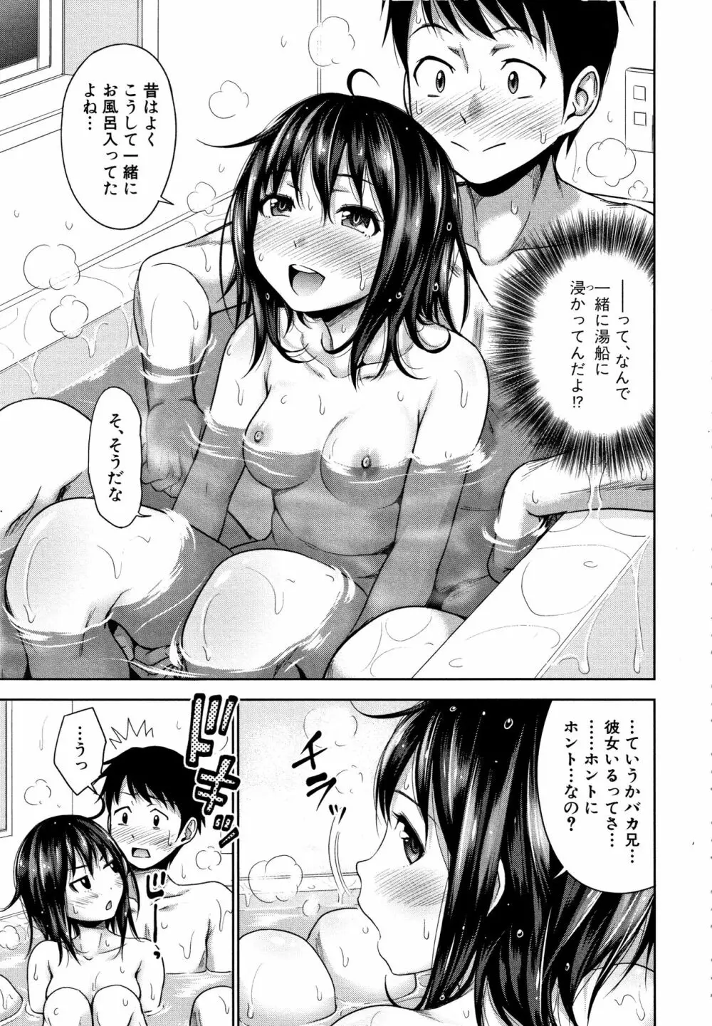 妹べろちゅーセックス + 4Pリーフレット Page.33