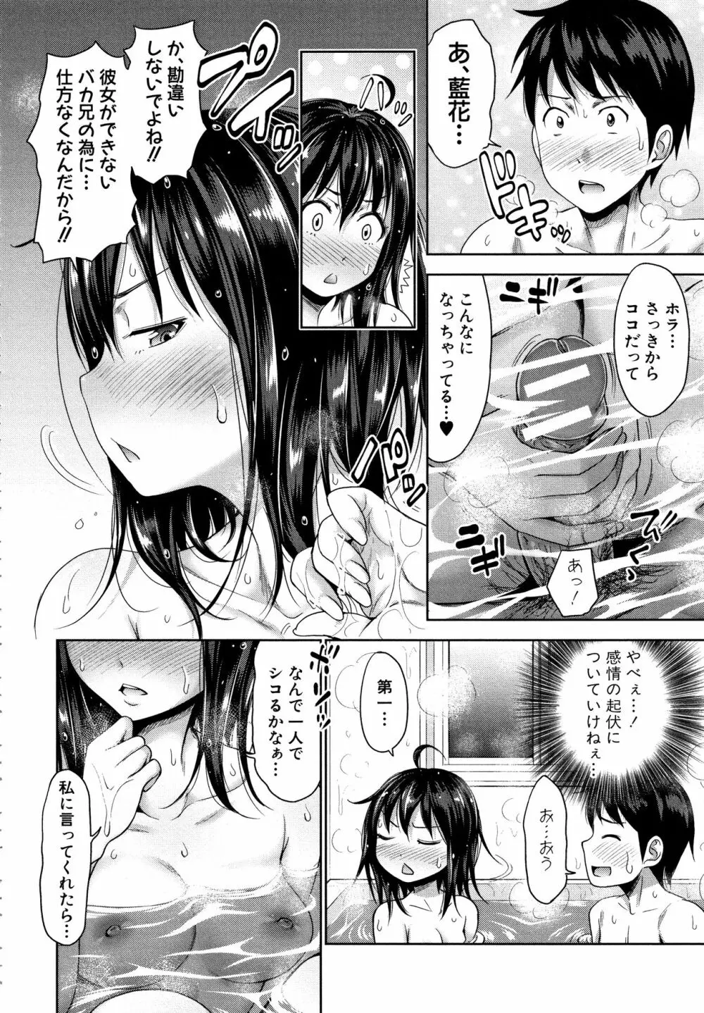 妹べろちゅーセックス + 4Pリーフレット Page.36