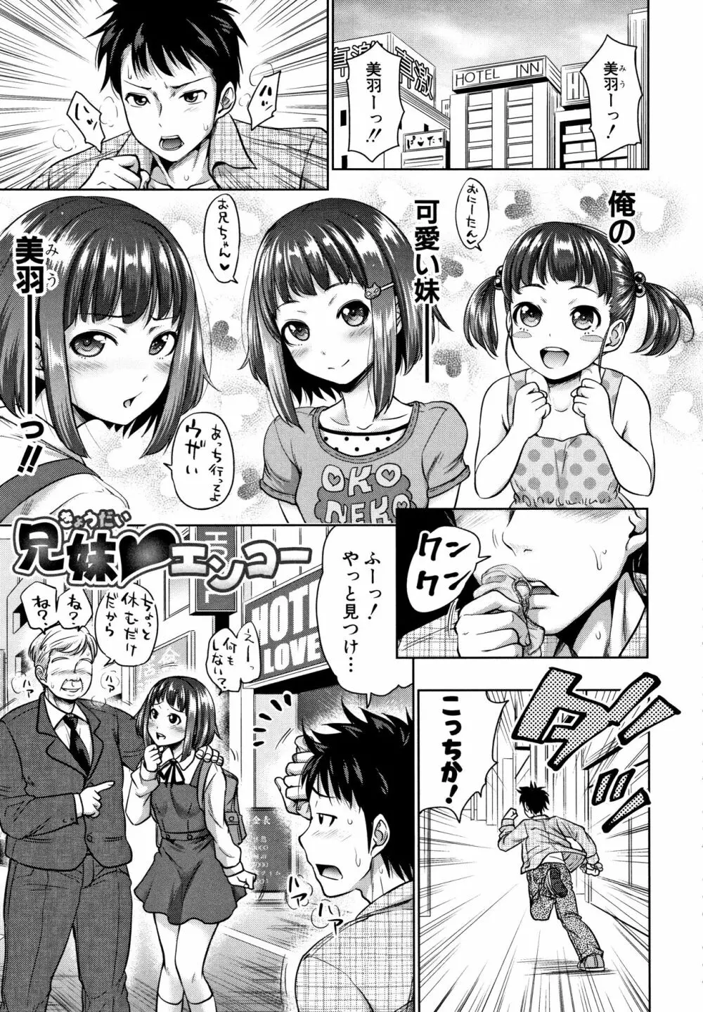 妹べろちゅーセックス + 4Pリーフレット Page.51