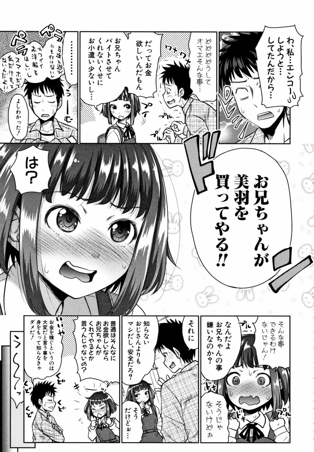 妹べろちゅーセックス + 4Pリーフレット Page.53