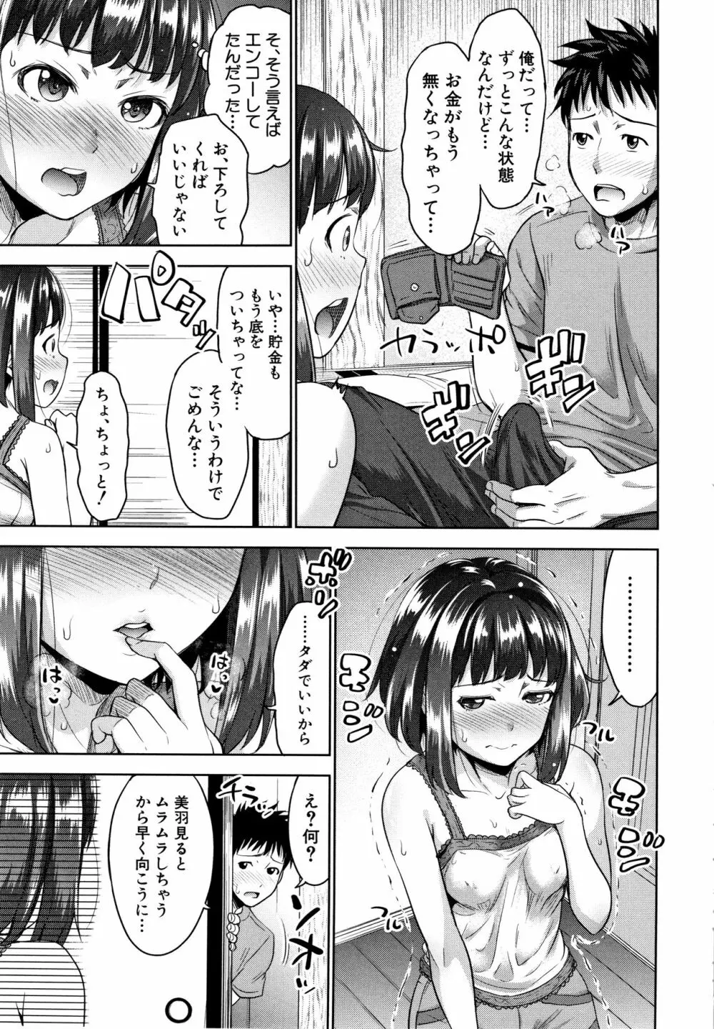 妹べろちゅーセックス + 4Pリーフレット Page.63