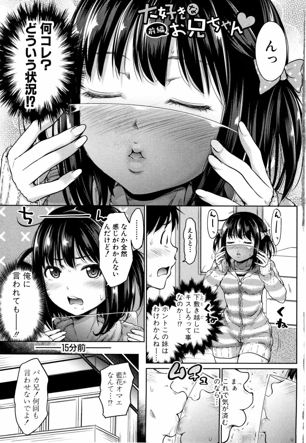 妹べろちゅーセックス + 4Pリーフレット Page.7