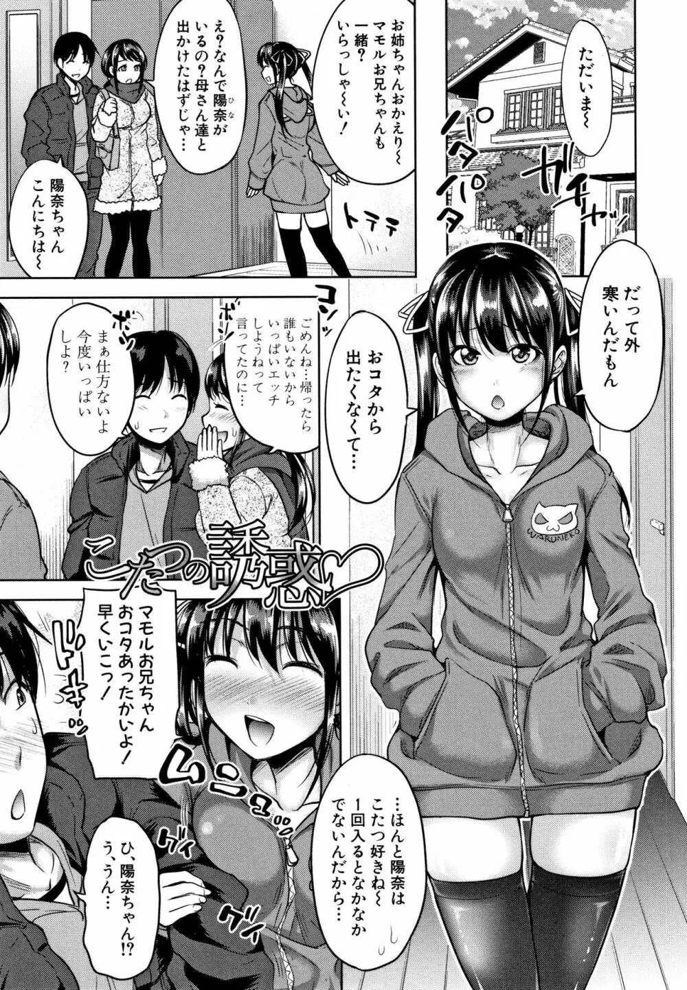 妹べろちゅーセックス + 4Pリーフレット Page.75