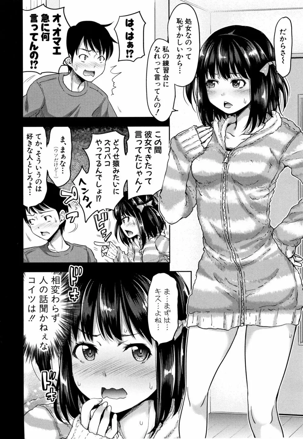 妹べろちゅーセックス + 4Pリーフレット Page.8