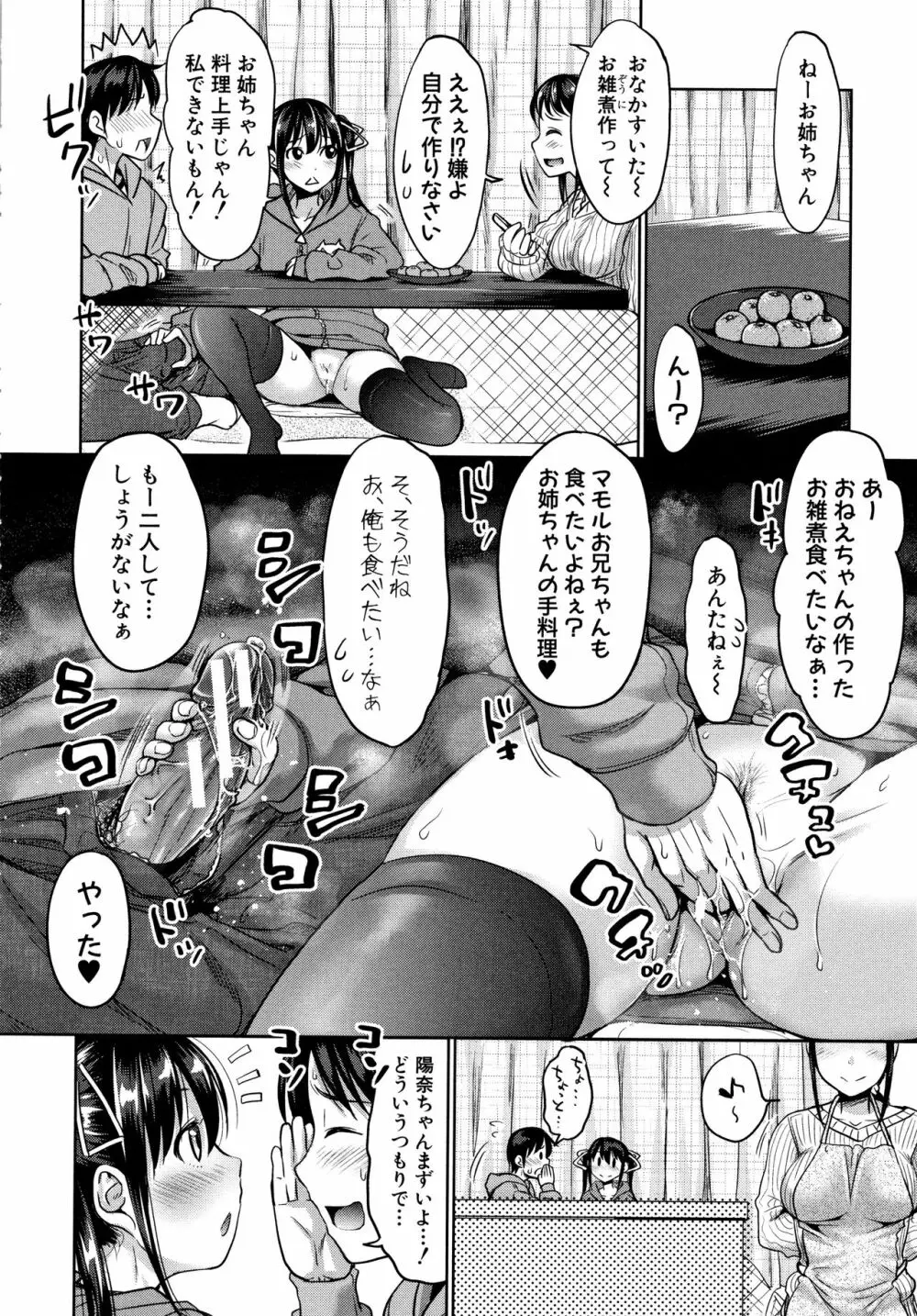 妹べろちゅーセックス + 4Pリーフレット Page.80