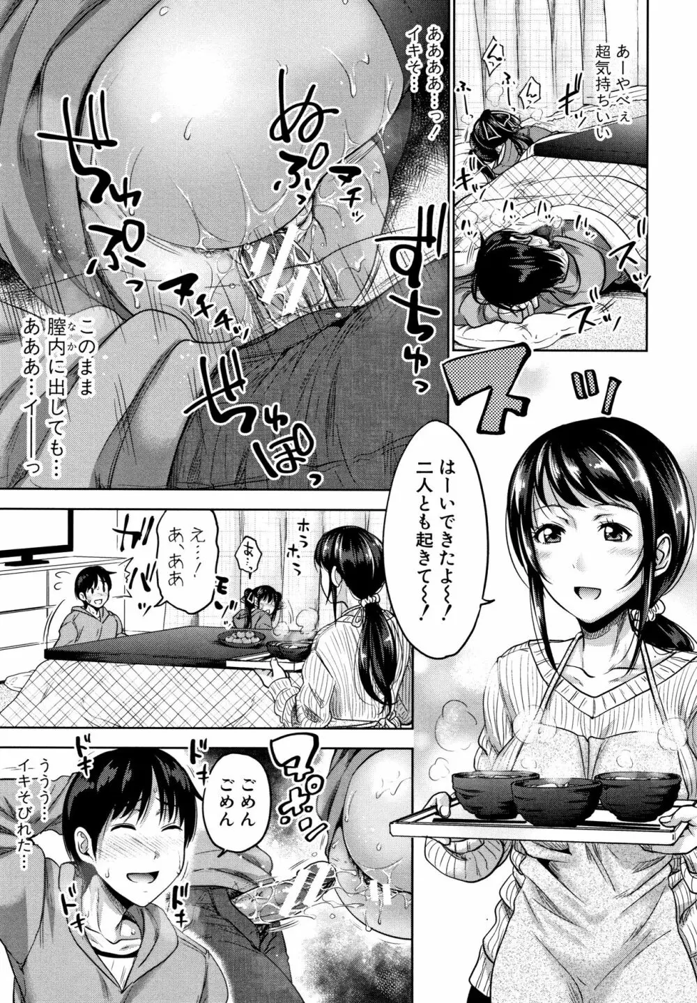 妹べろちゅーセックス + 4Pリーフレット Page.89