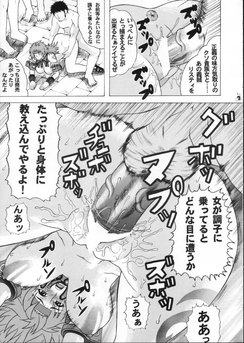 もしもレイナやリスティと犯れるならば Page.6