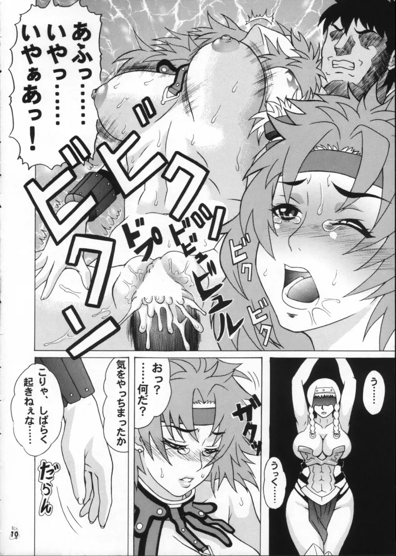 もしもレイナやリスティと犯れるならば Page.9