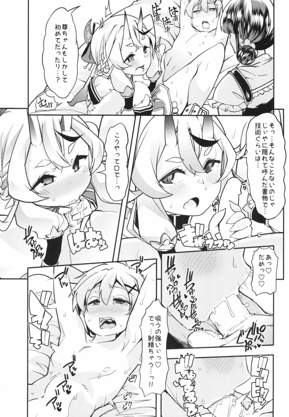 尊さまと詩子お姉さんのバブバブ真夜中レッスン!! Page.11