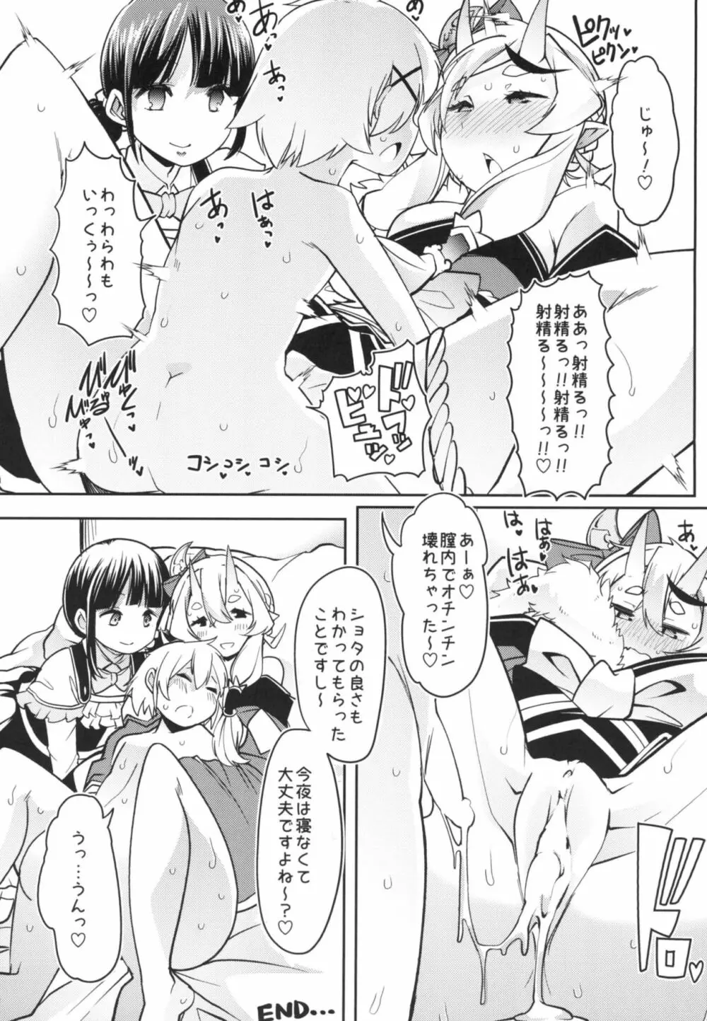 尊さまと詩子お姉さんのバブバブ真夜中レッスン!! Page.19