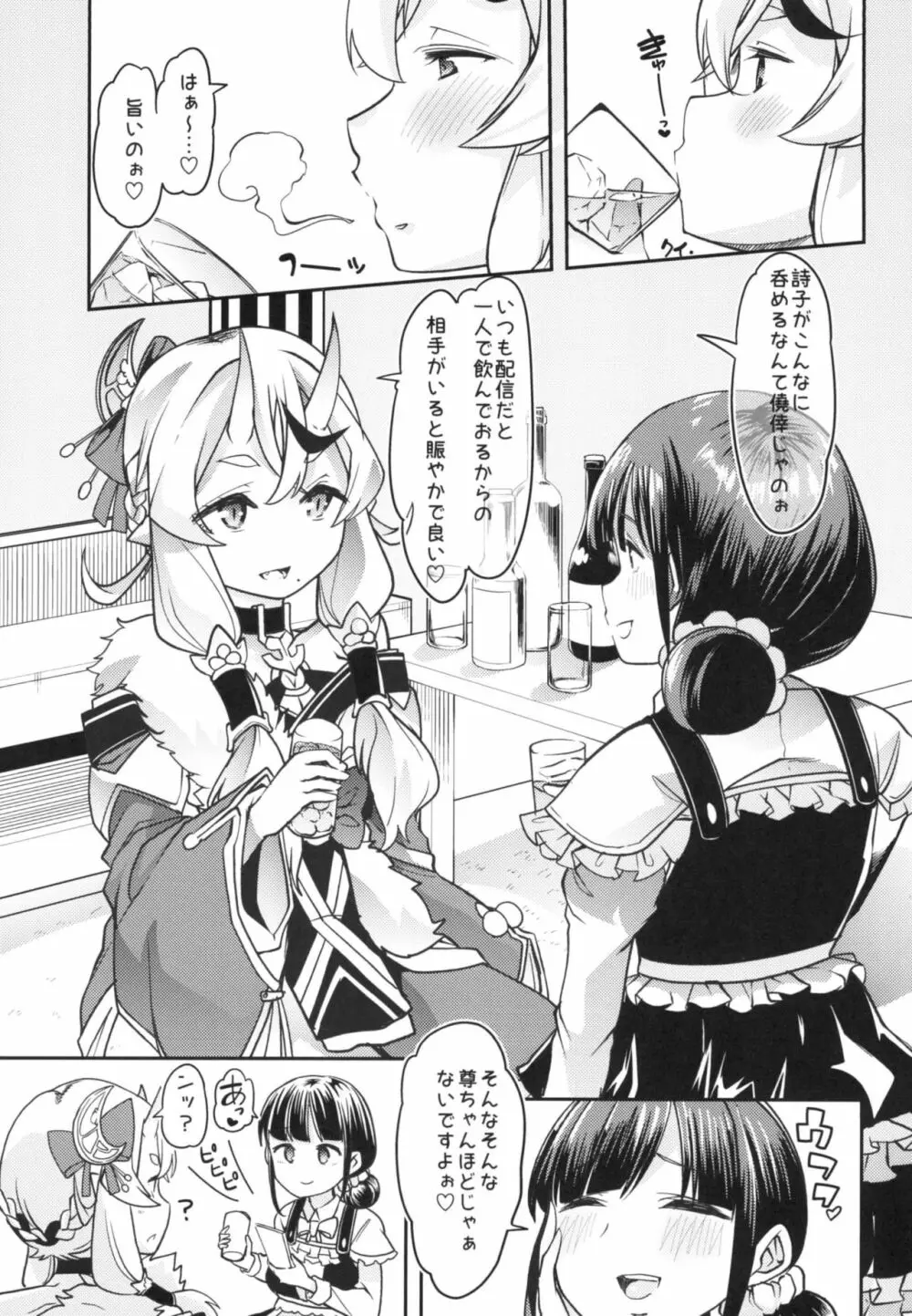 尊さまと詩子お姉さんのバブバブ真夜中レッスン!! Page.3