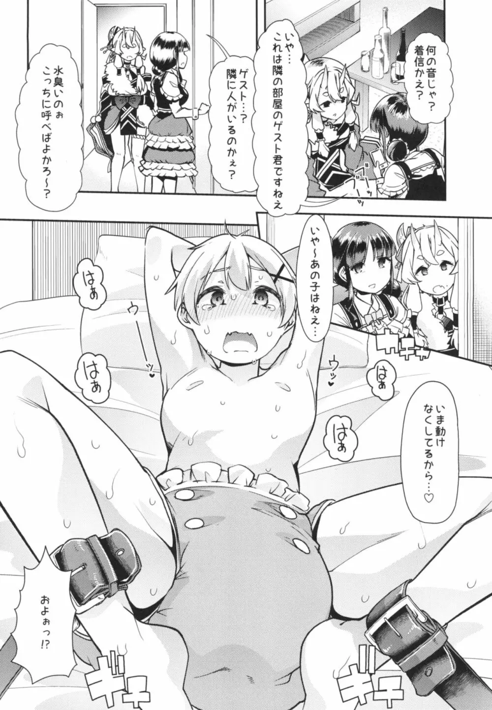 尊さまと詩子お姉さんのバブバブ真夜中レッスン!! Page.4