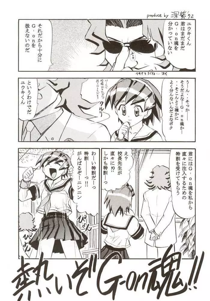 G-onスクランブル! Page.22