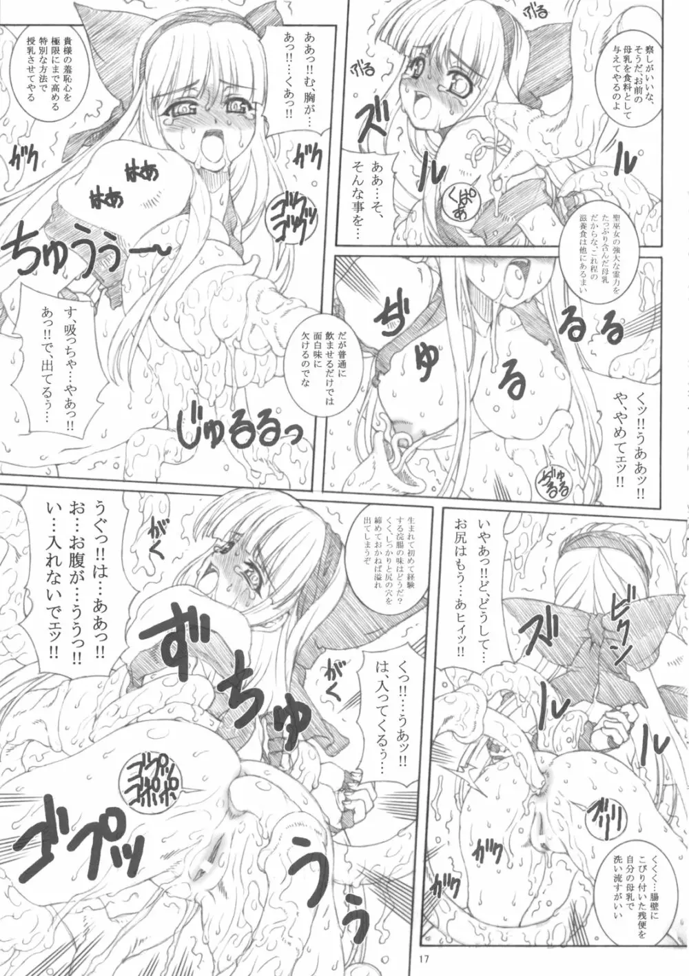 姦獄乃巫女 Page.16