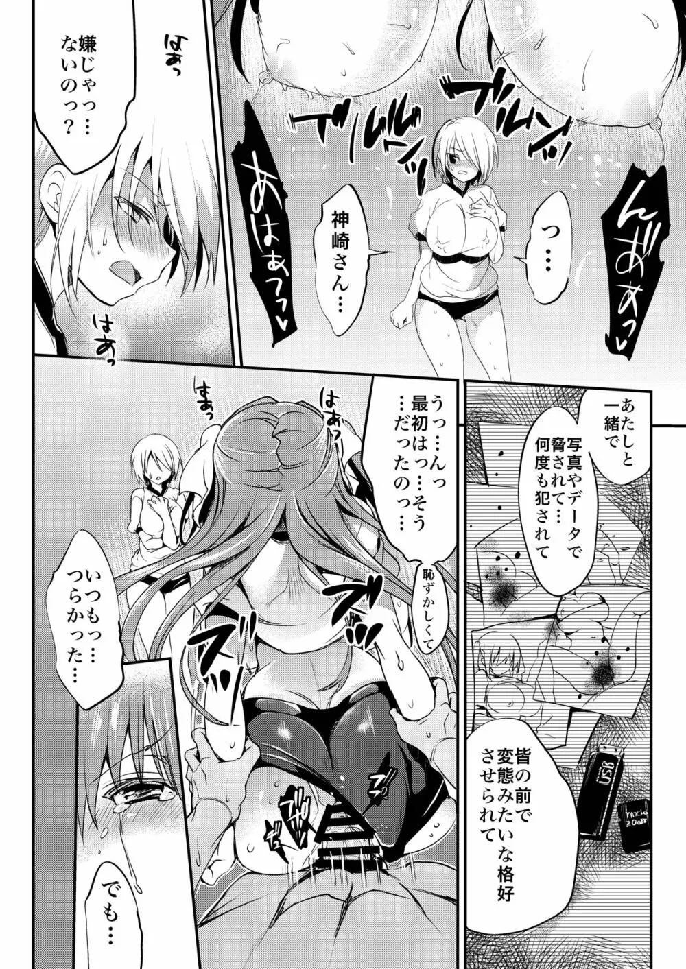 学校で性春! 総集編3 Page.24