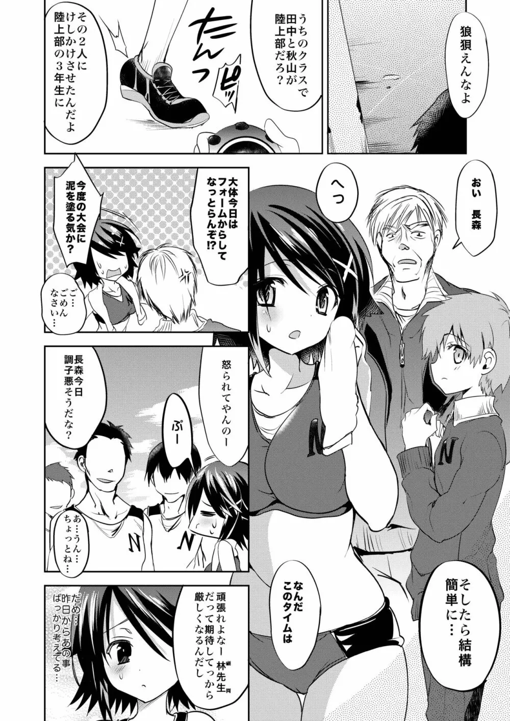 学校で性春! 総集編3 Page.36