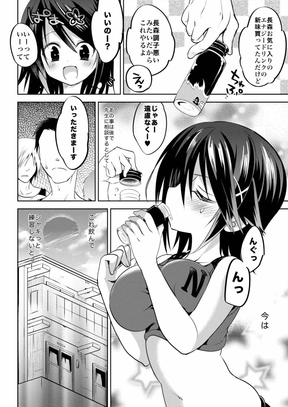 学校で性春! 総集編3 Page.38