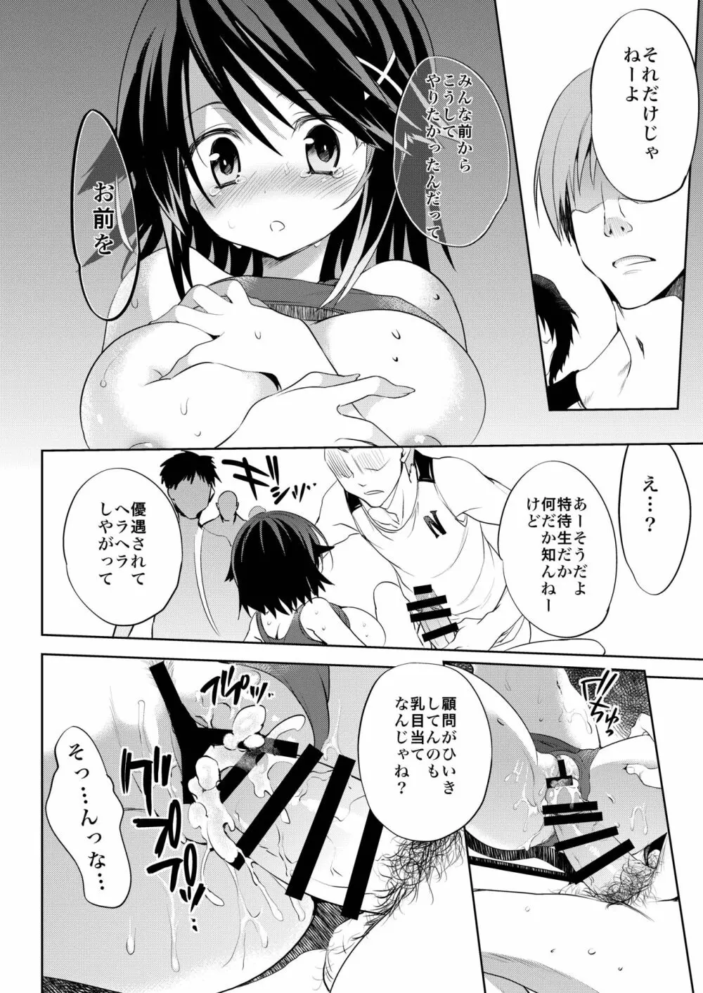 学校で性春! 総集編3 Page.54