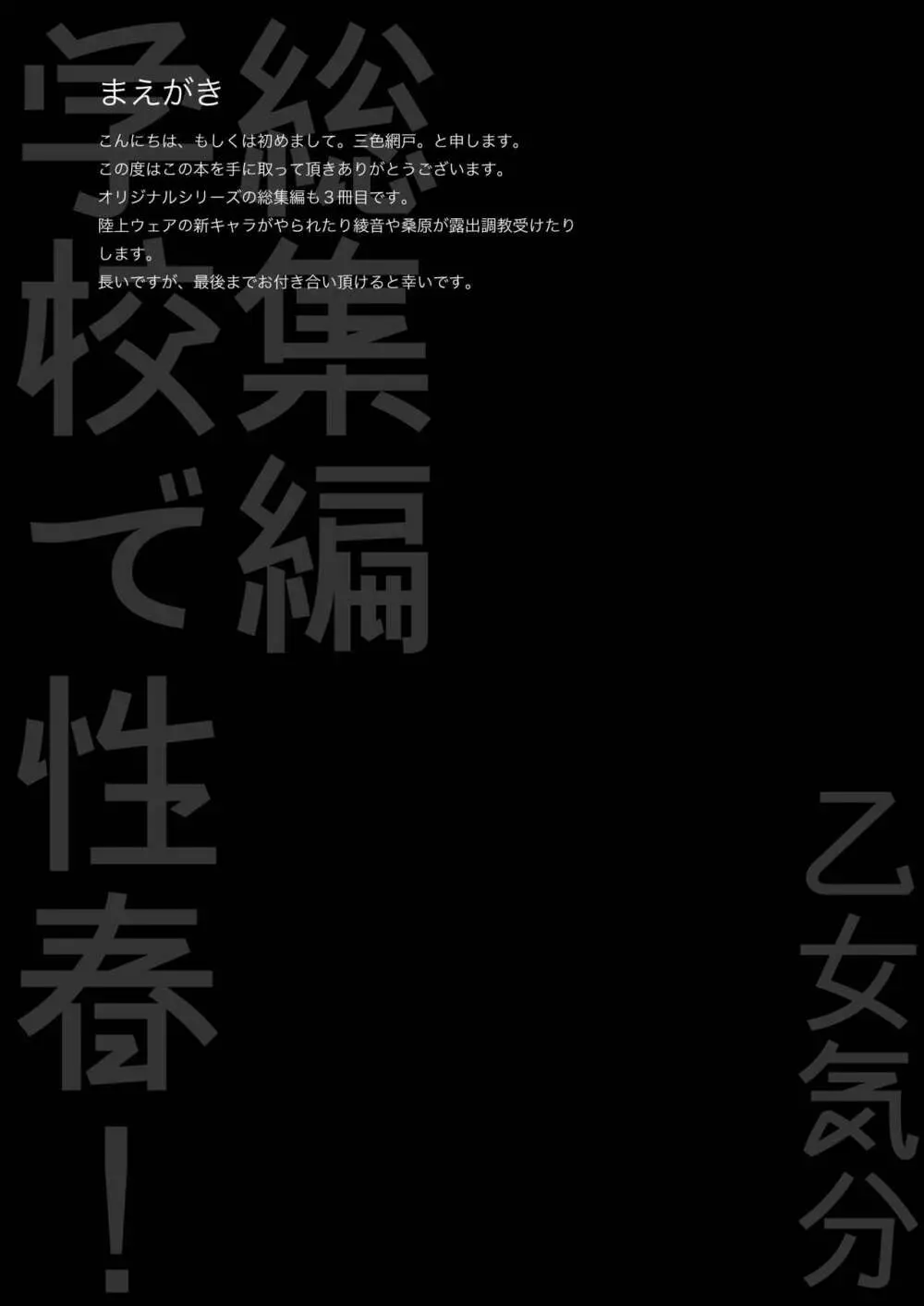 学校で性春! 総集編3 Page.6