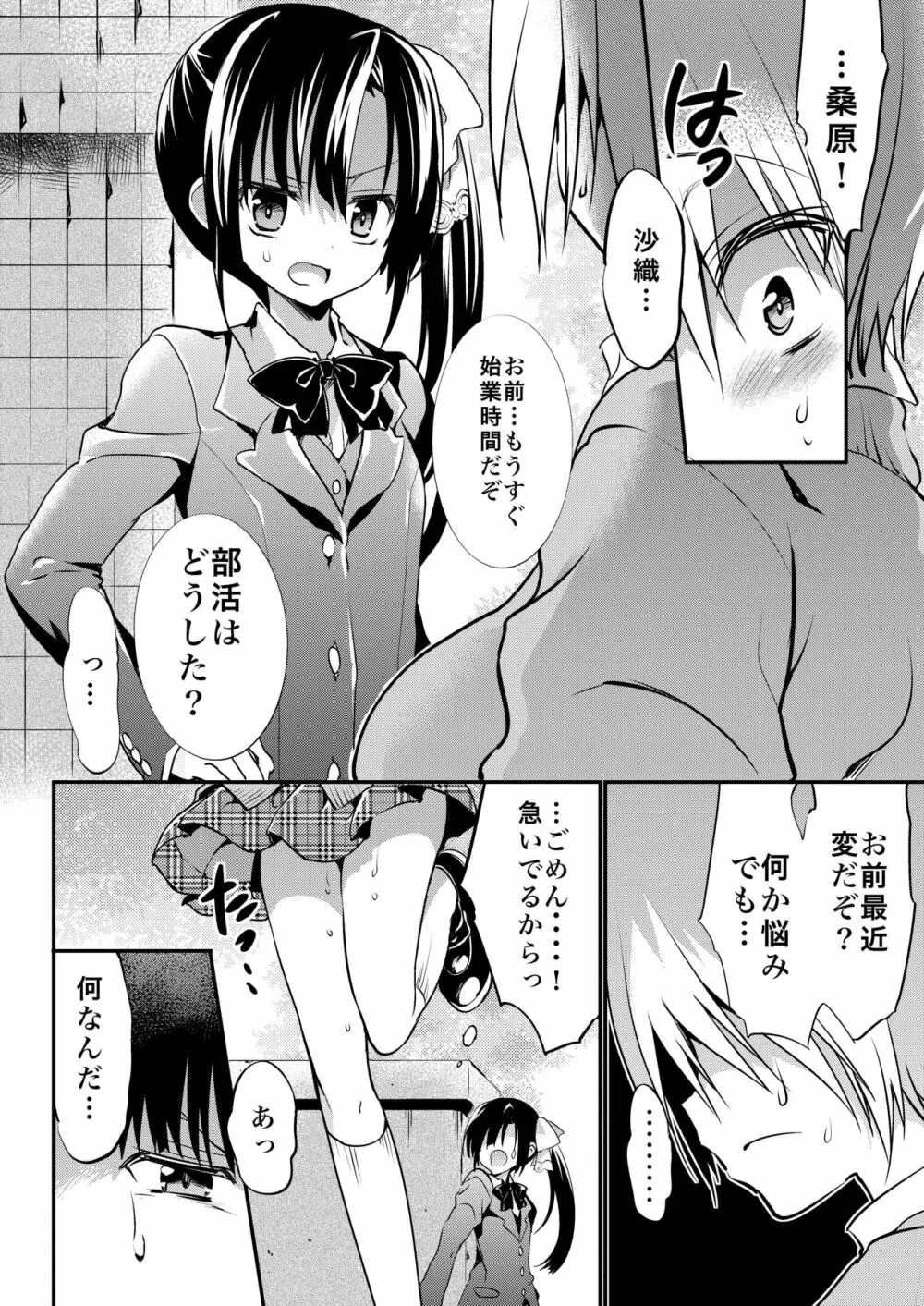 学校で性春! 総集編3 Page.64