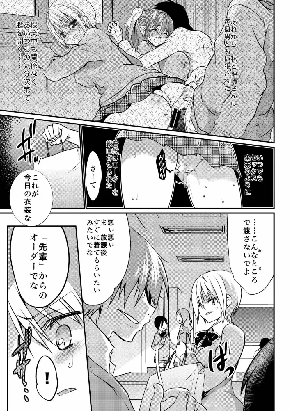 学校で性春! 総集編3 Page.65