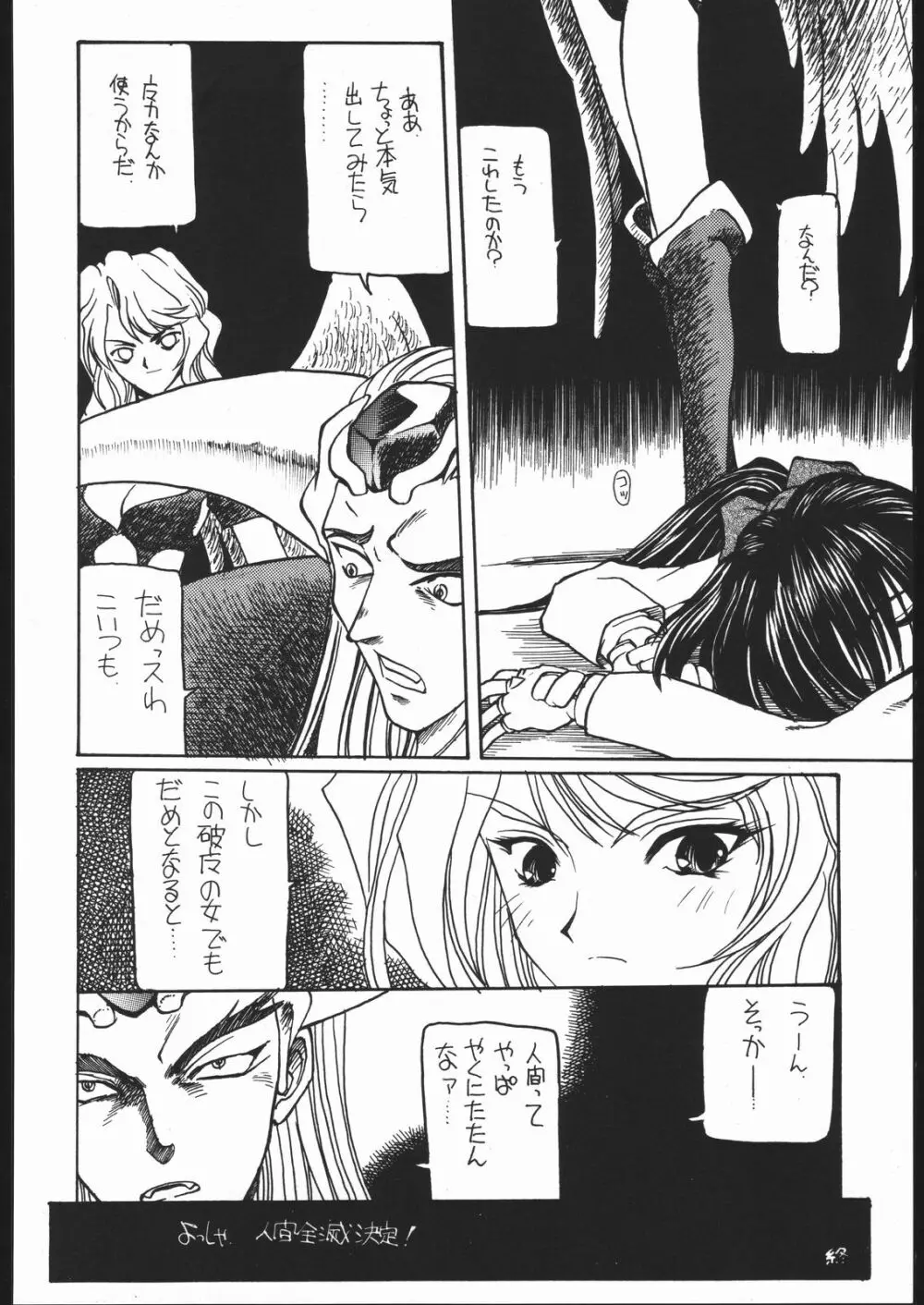 けつ！MEGATON Z Page.65