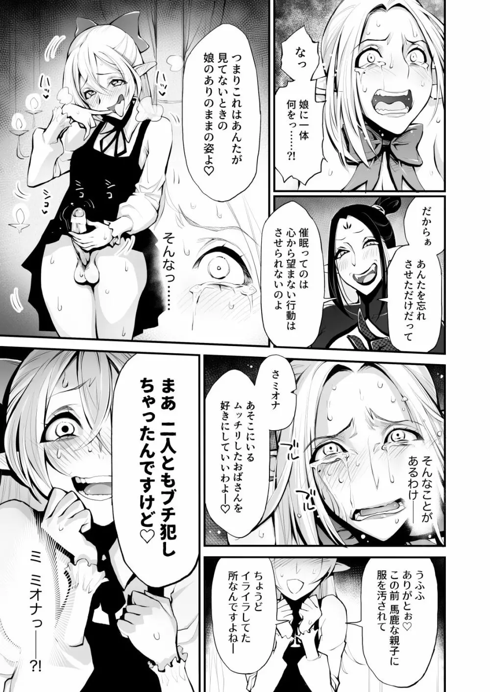 催眠!ふたなり!近親相姦触手責め!! Page.13