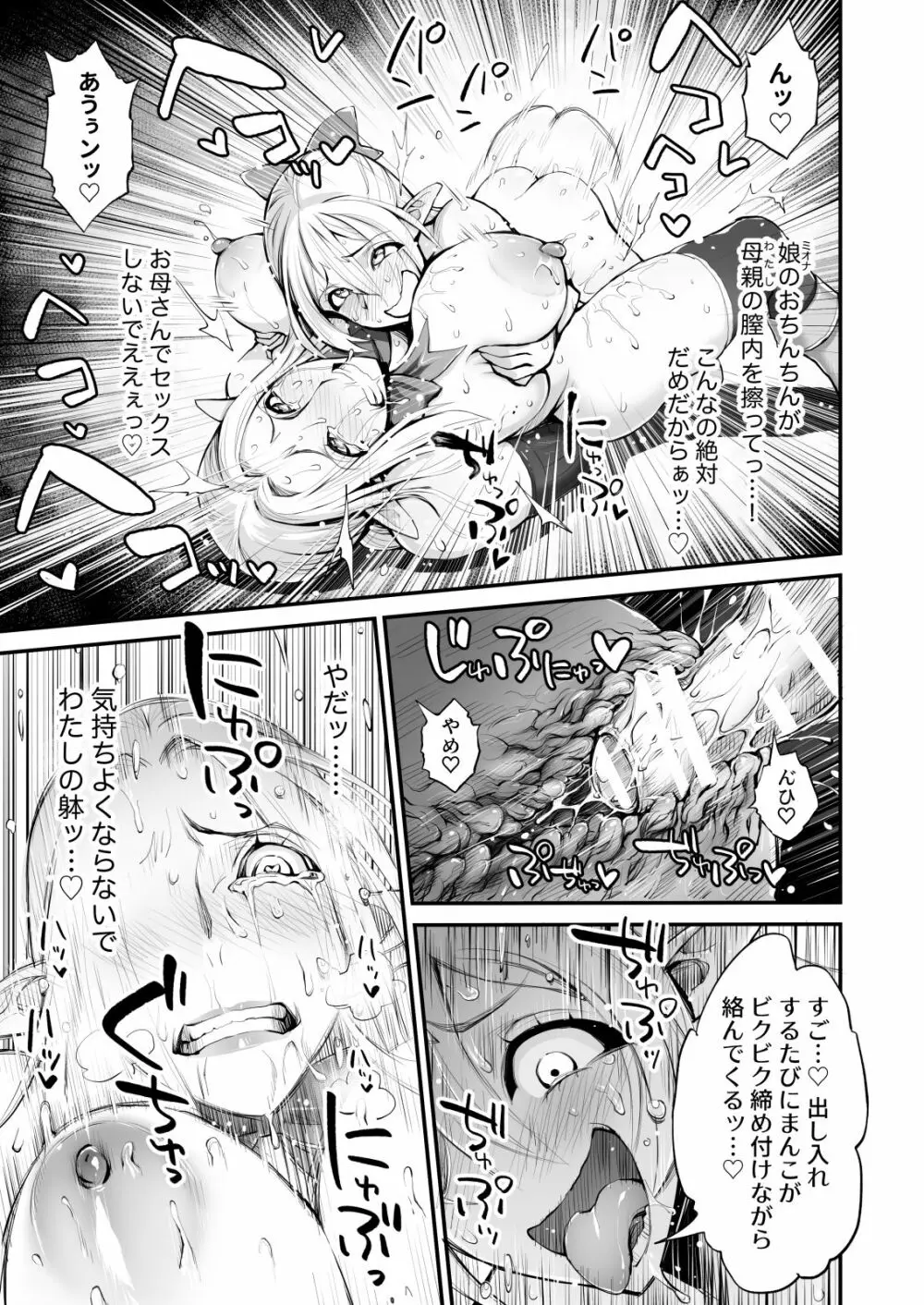 催眠!ふたなり!近親相姦触手責め!! Page.21