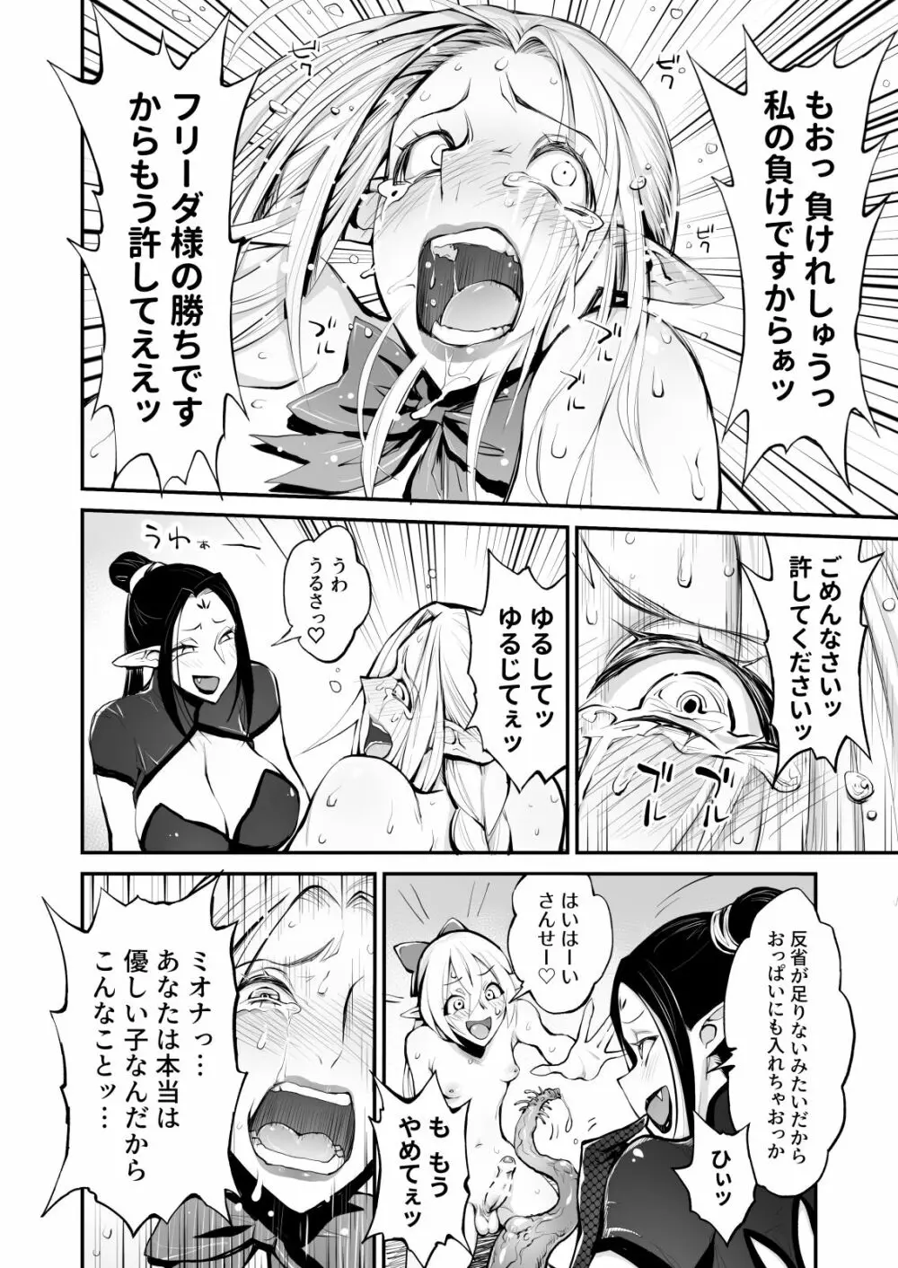 催眠!ふたなり!近親相姦触手責め!! Page.30