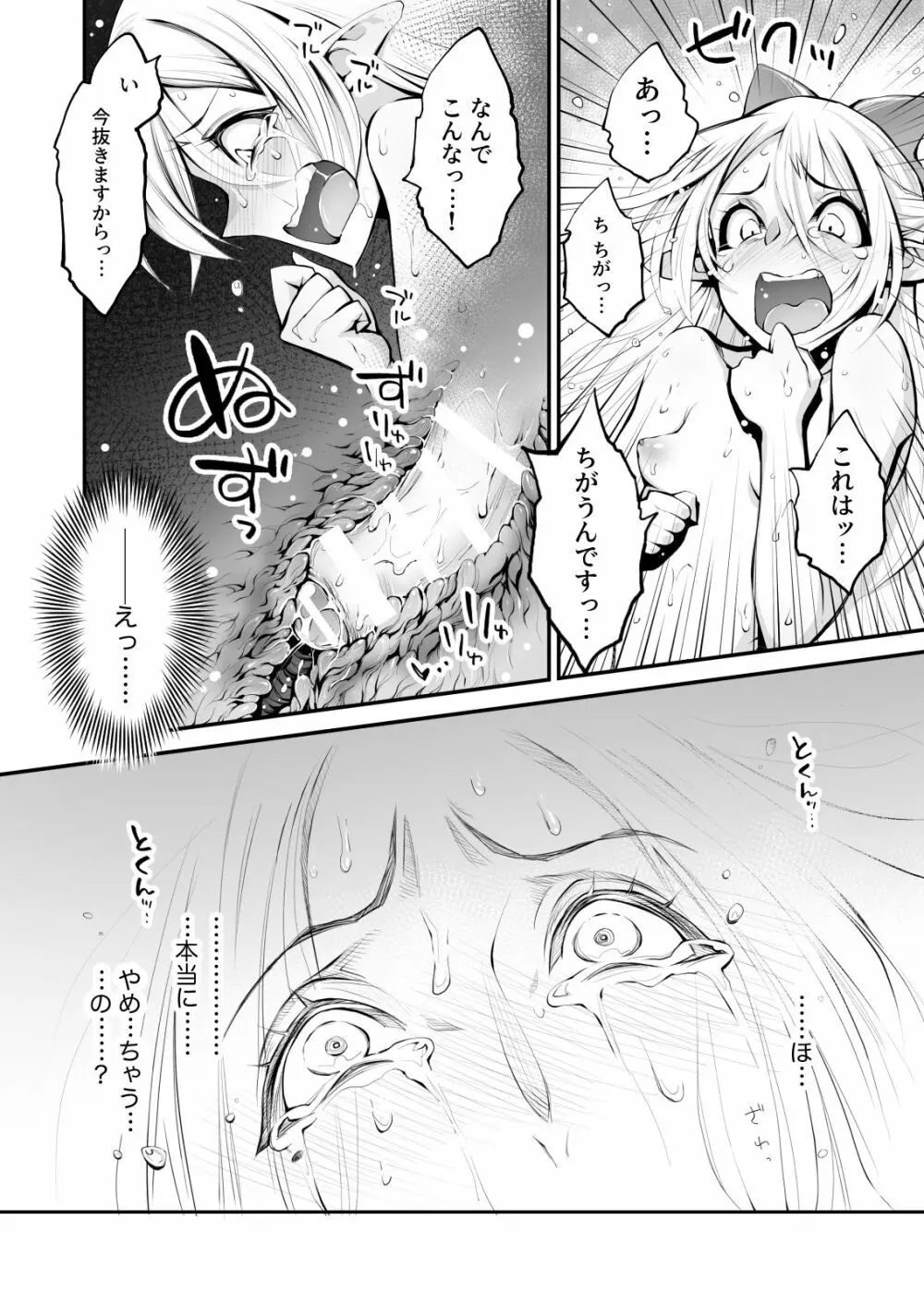 催眠!ふたなり!近親相姦触手責め!! Page.38