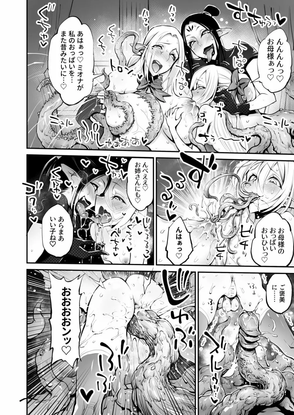 催眠!ふたなり!近親相姦触手責め!! Page.50