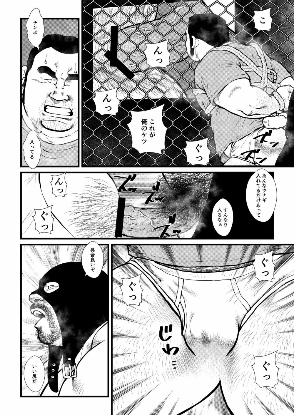 いけ好かない上司 Page.20