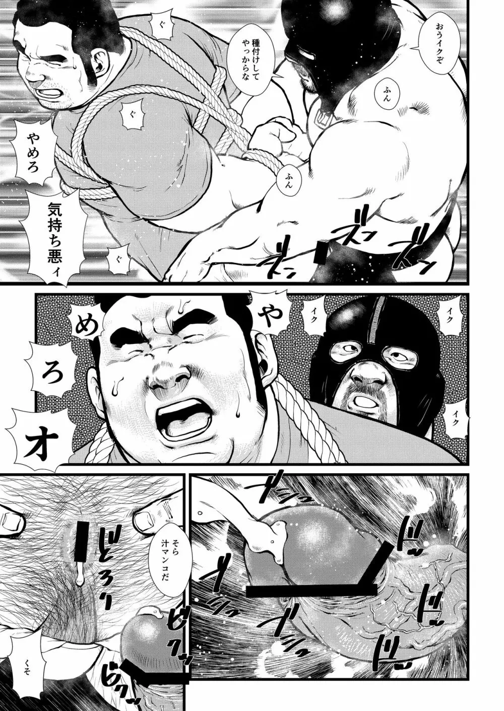 いけ好かない上司 Page.21