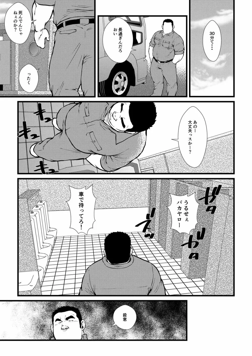 いけ好かない上司 Page.3