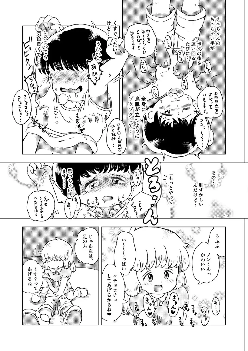 こちょこちょキッズ Page.12