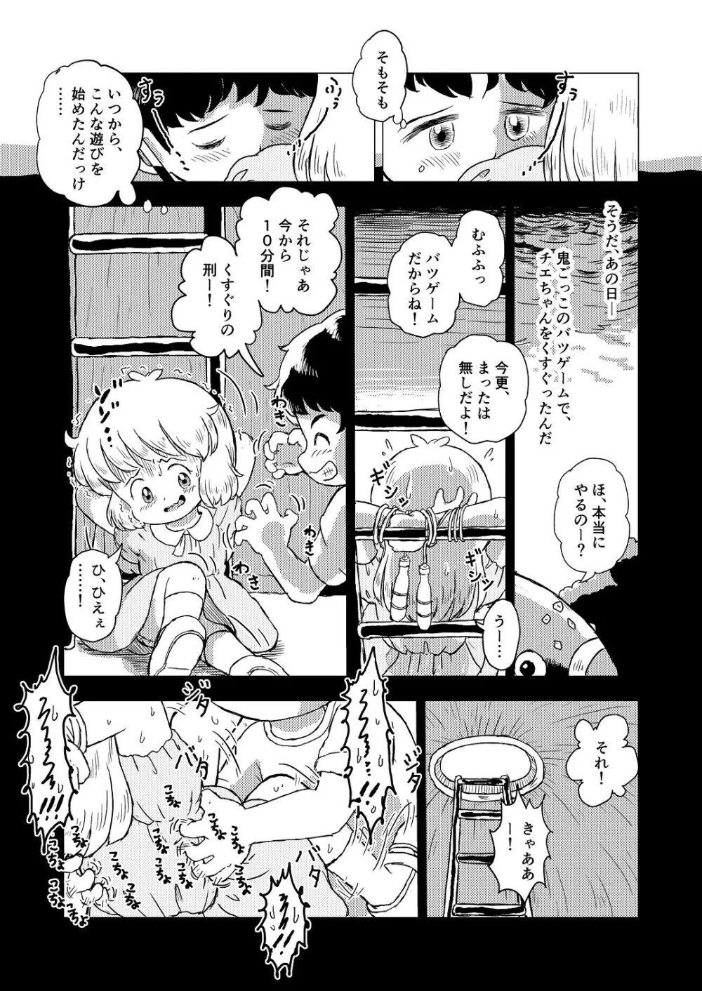 こちょこちょキッズ Page.6