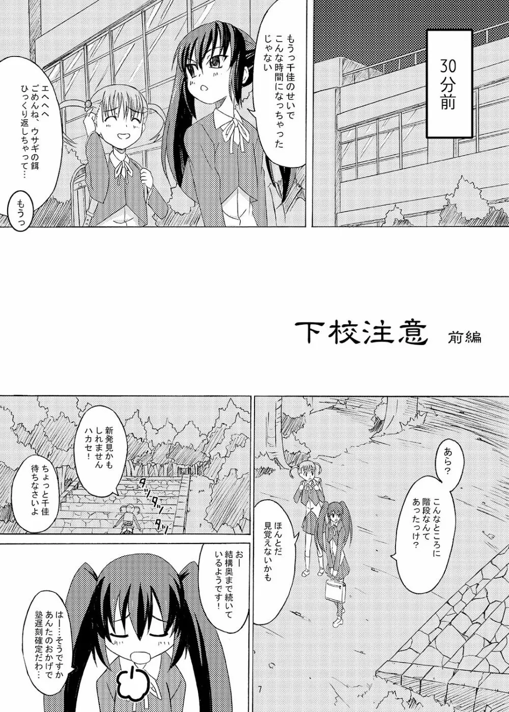 下校注意・総 Page.7