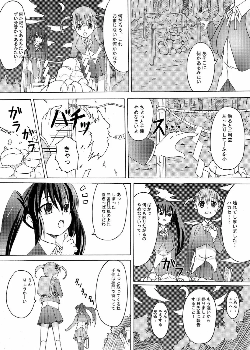 下校注意・総 Page.8