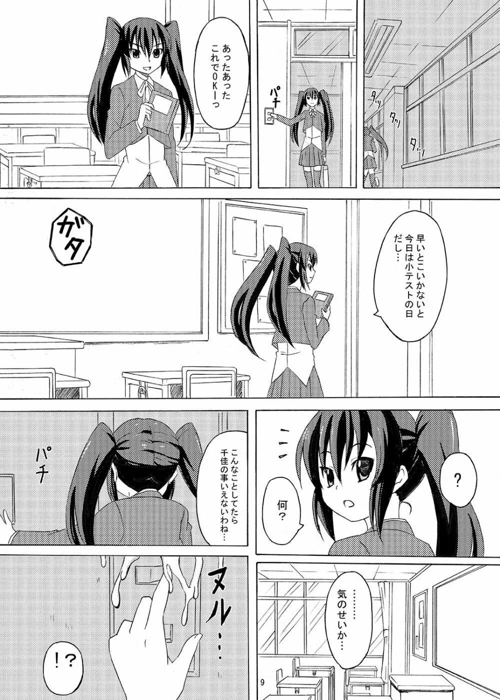 下校注意・総 Page.9