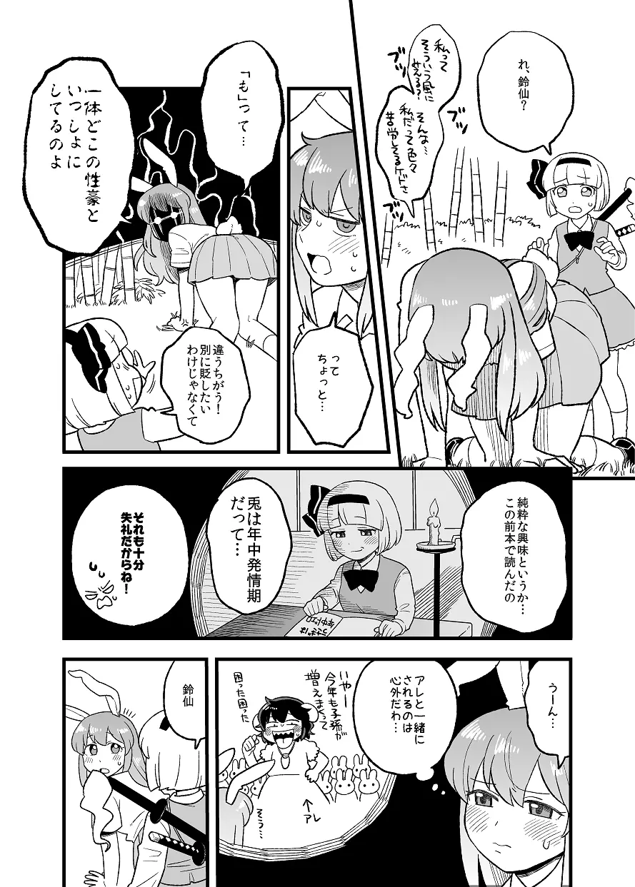 兎のアレ完全版 Page.1