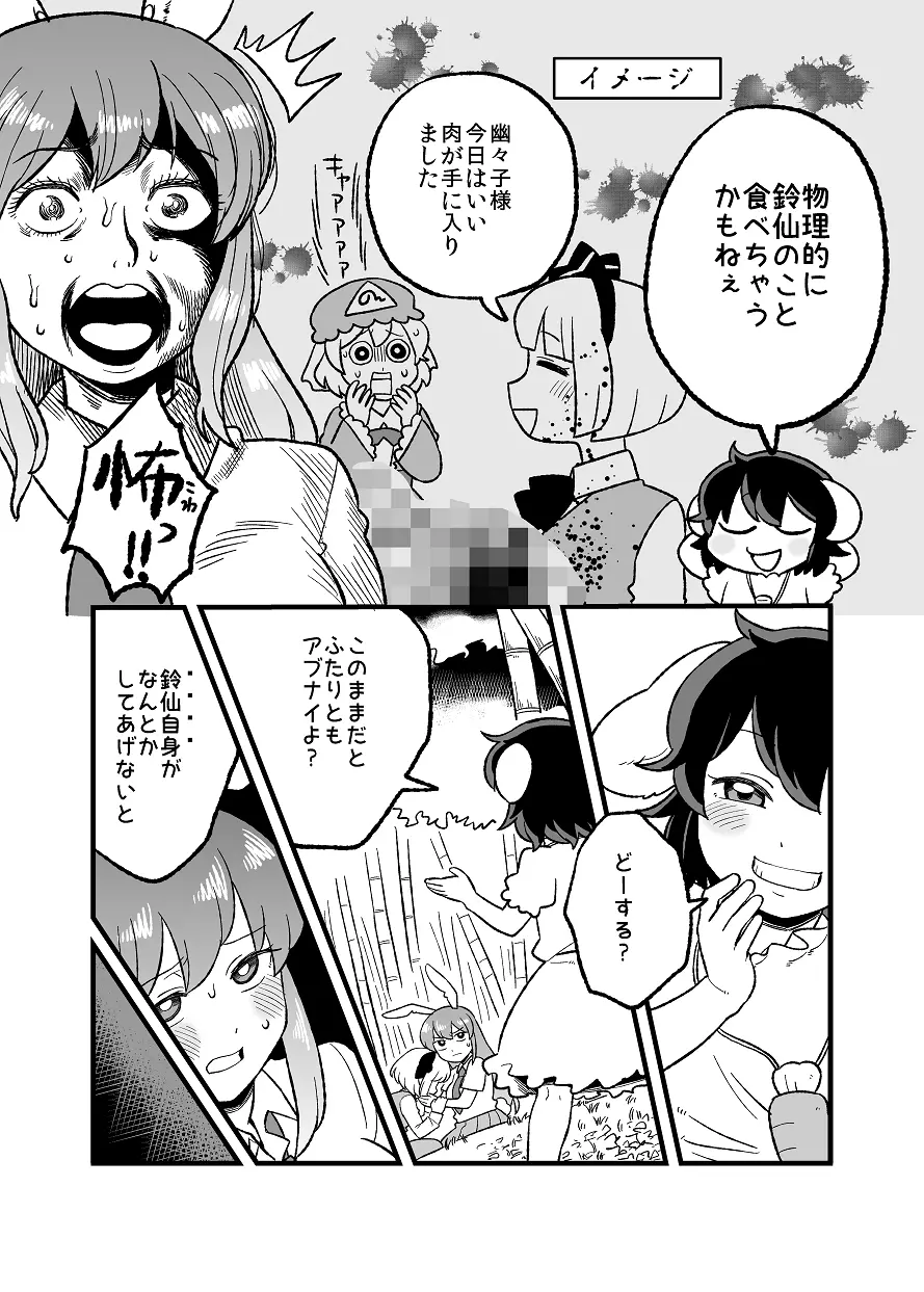 兎のアレ完全版 Page.4