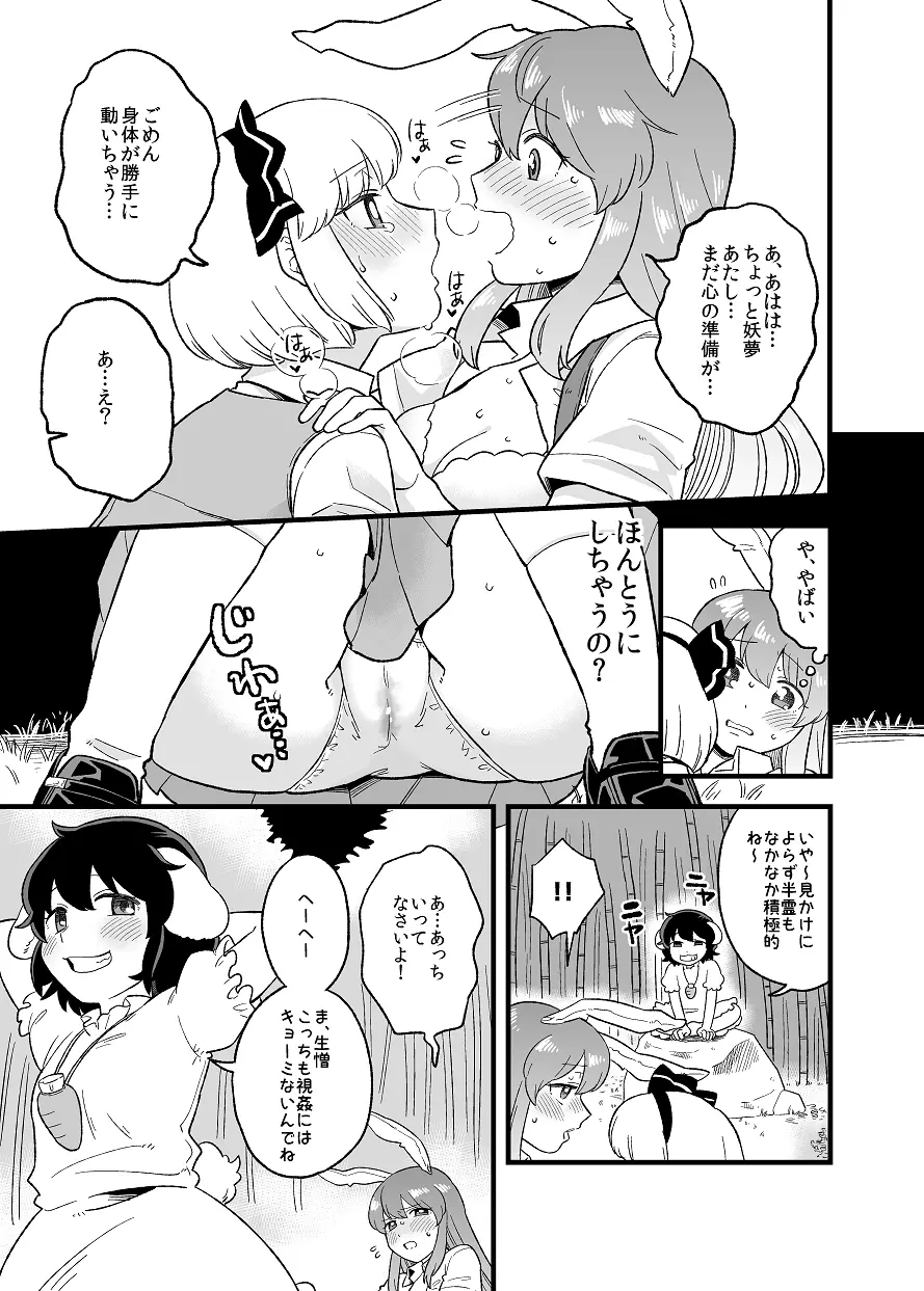 兎のアレ完全版 Page.6