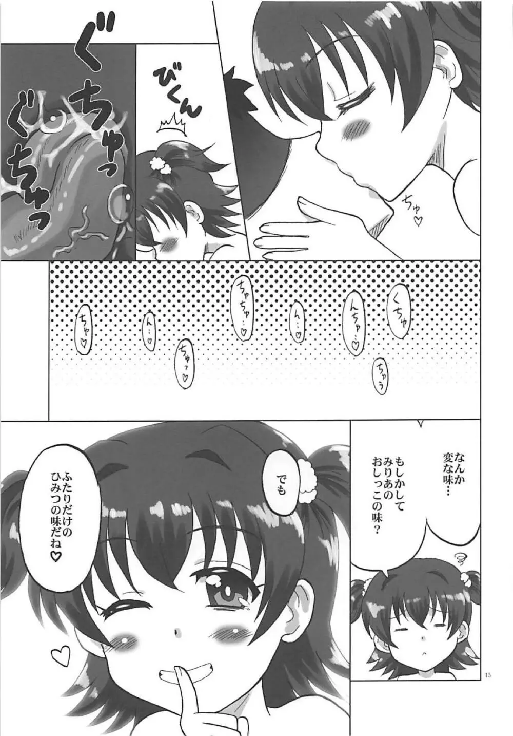 ないしょのみりあ Page.14