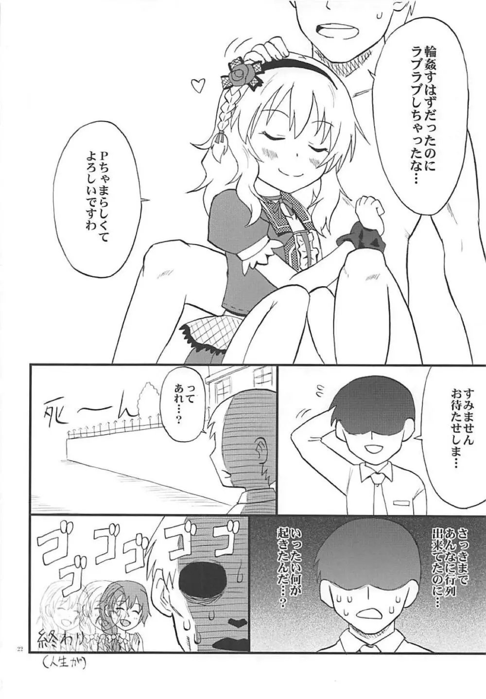 ないしょのみりあ Page.21