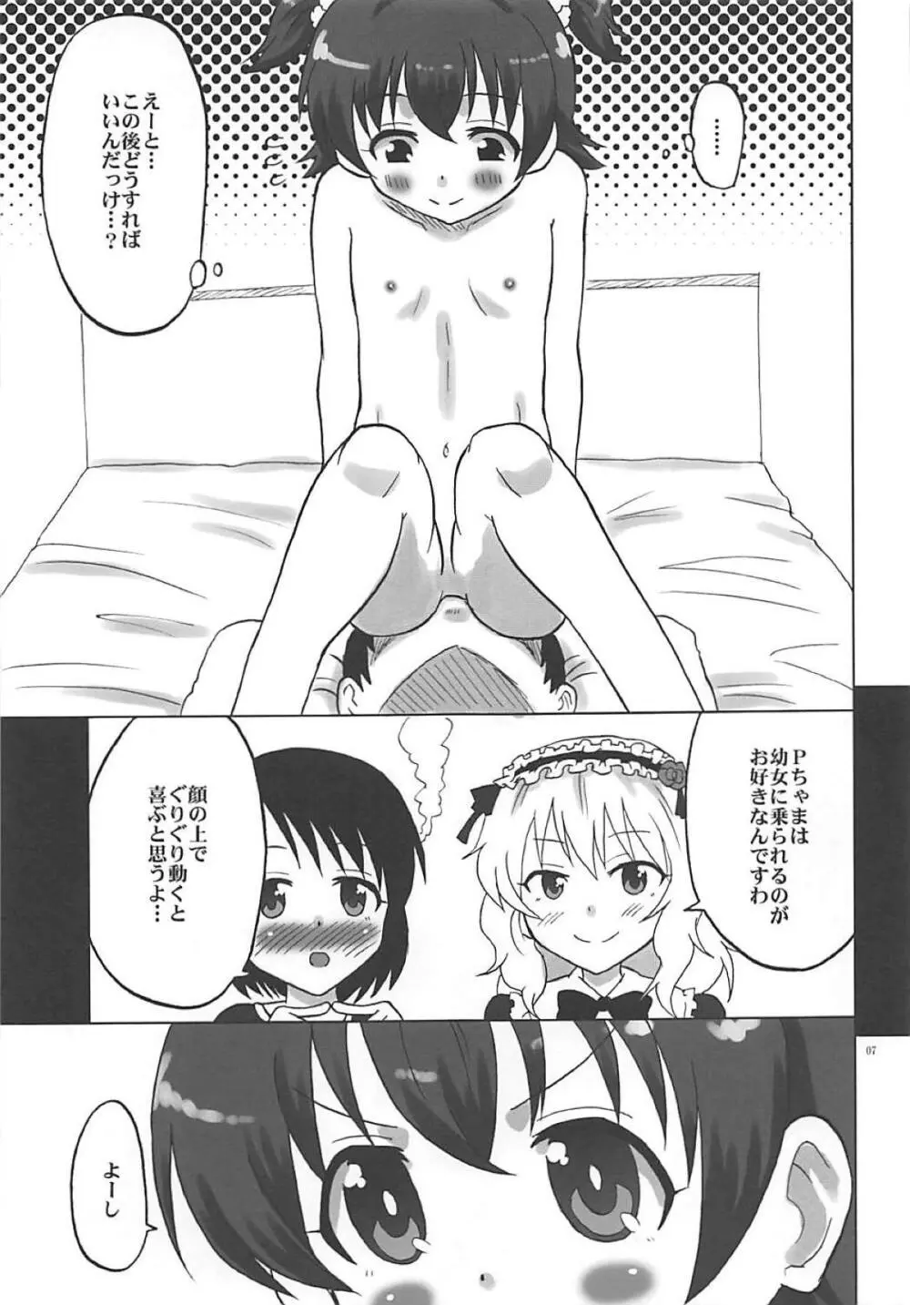 ないしょのみりあ Page.6