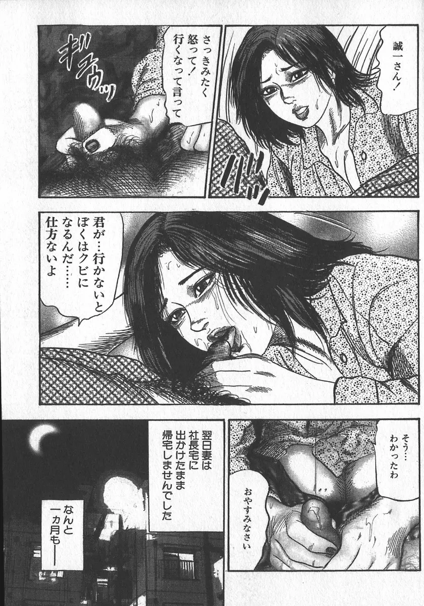 若妻拷問クラブ Page.116