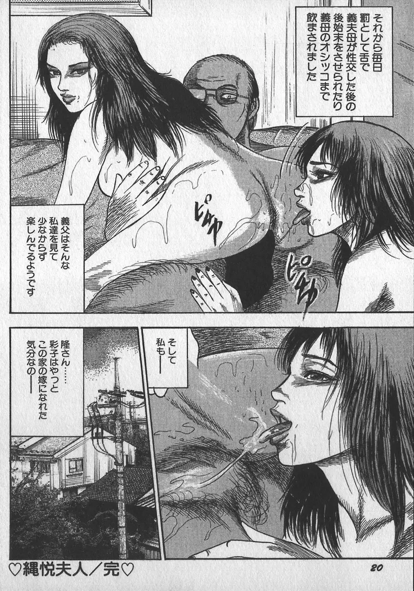 若妻拷問クラブ Page.23