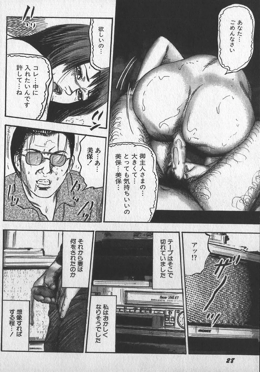 若妻拷問クラブ Page.31