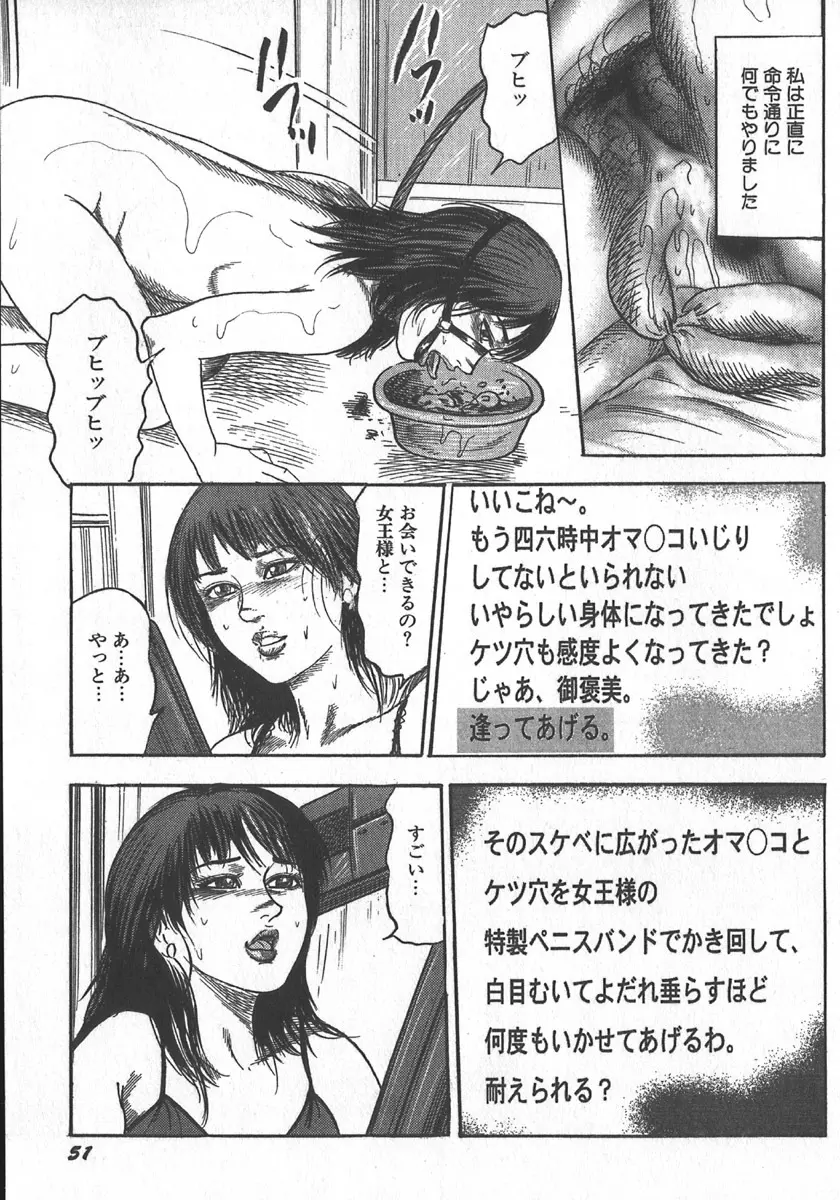 若妻拷問クラブ Page.54