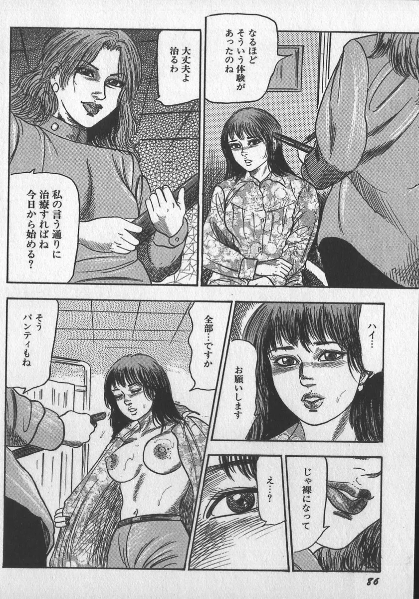 若妻拷問クラブ Page.89